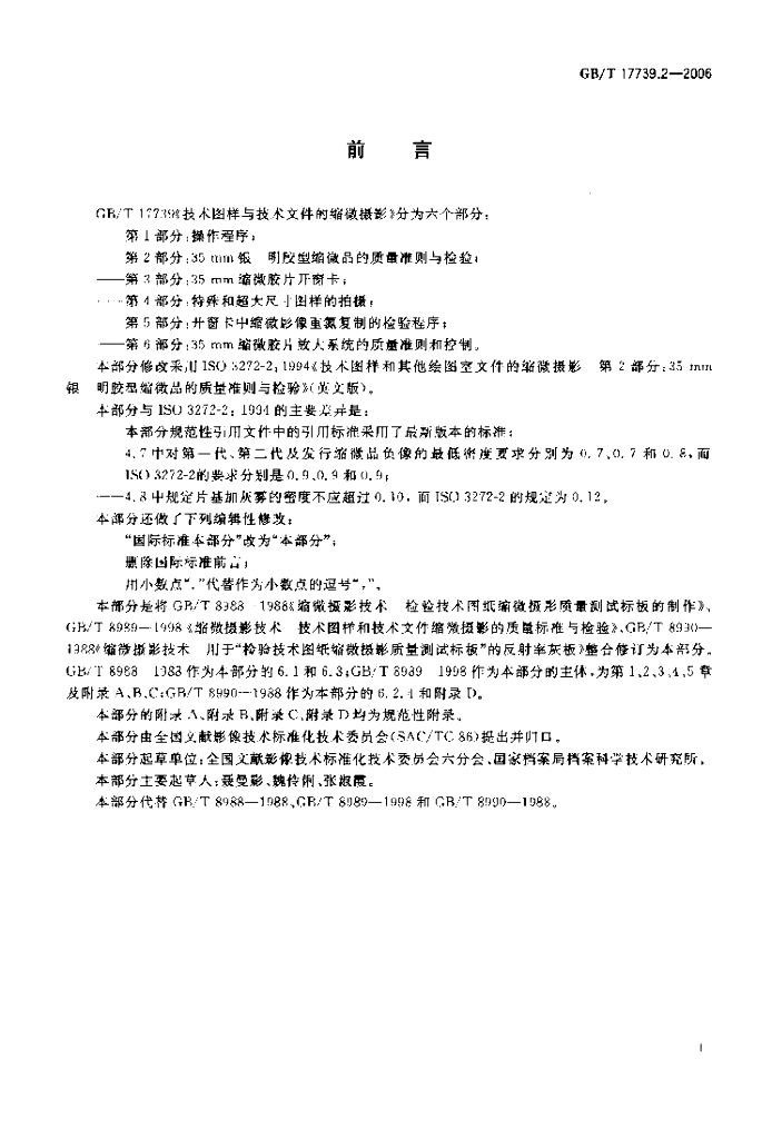 GB/T 17739.2-2006 标准预览