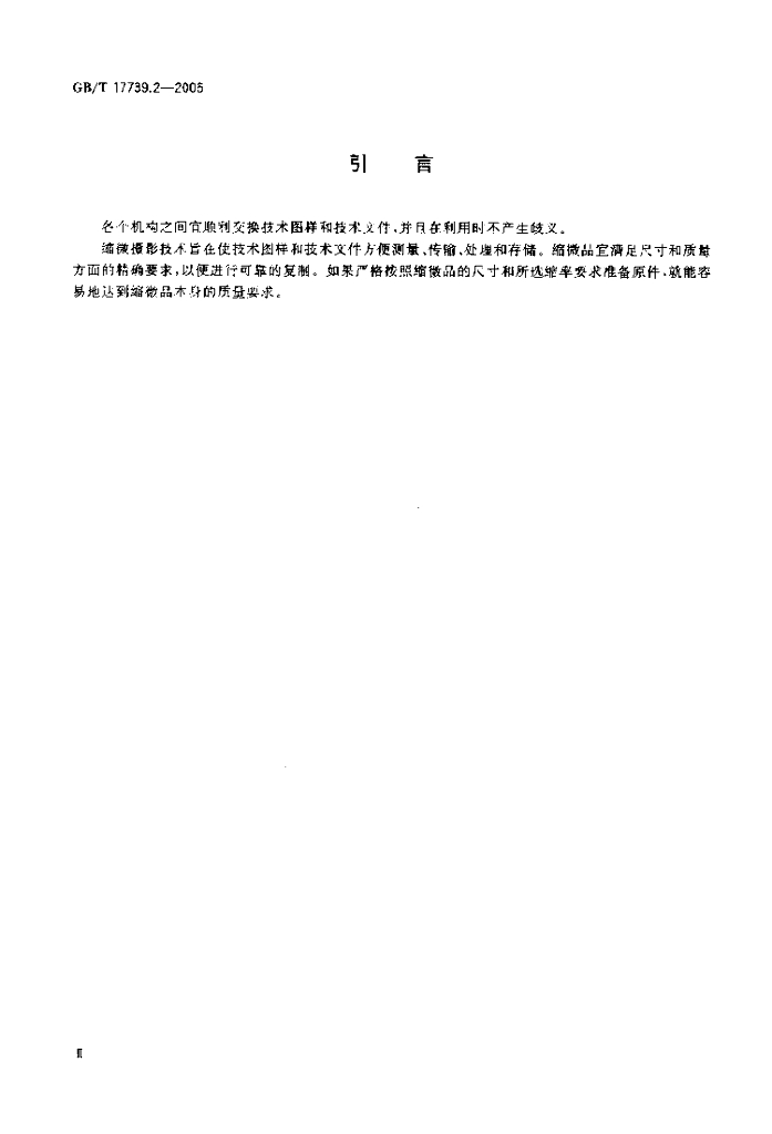 GB/T 17739.2-2006 标准预览