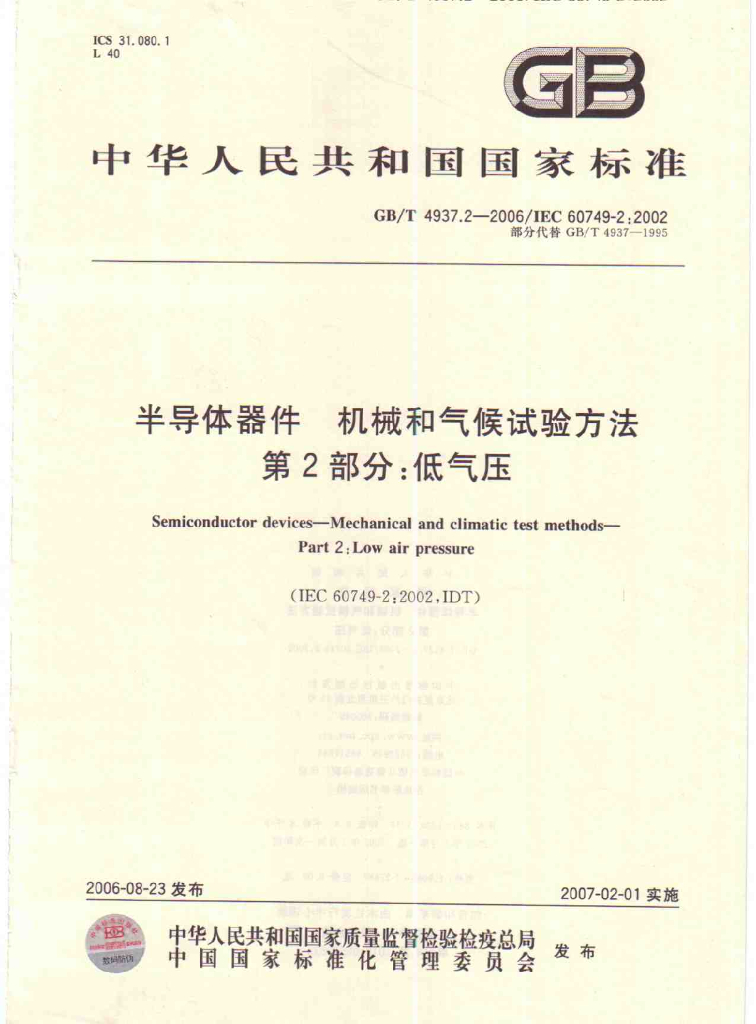 GB/T 4937.2-2006 标准预览
