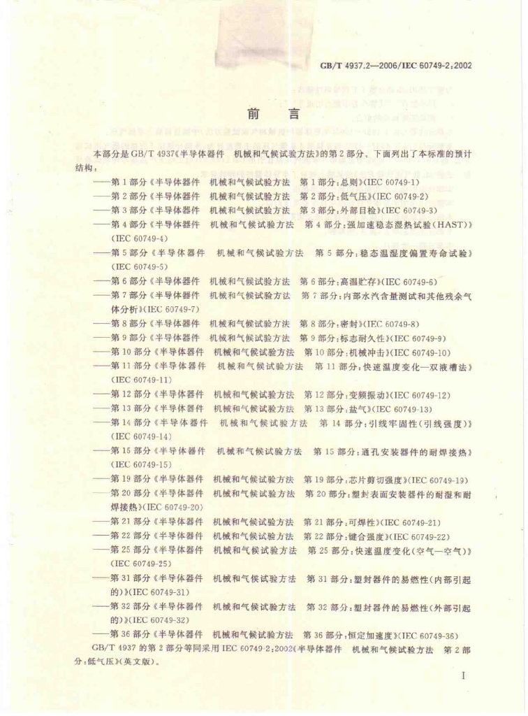 GB/T 4937.2-2006 标准预览