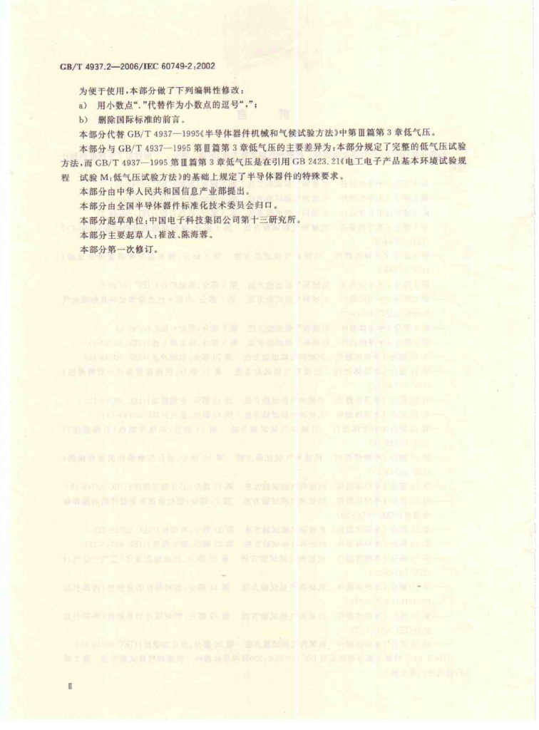 GB/T 4937.2-2006 标准预览