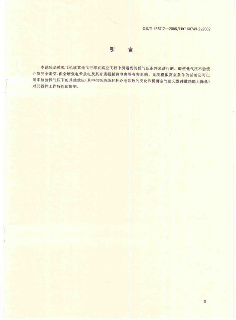 GB/T 4937.2-2006 标准预览