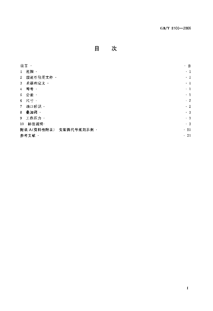 GB/T 8100-2006 标准预览