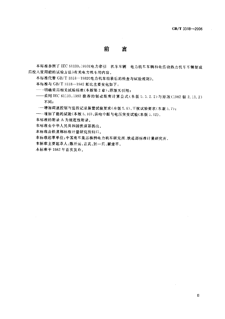 GB/T 3318-2006 标准预览