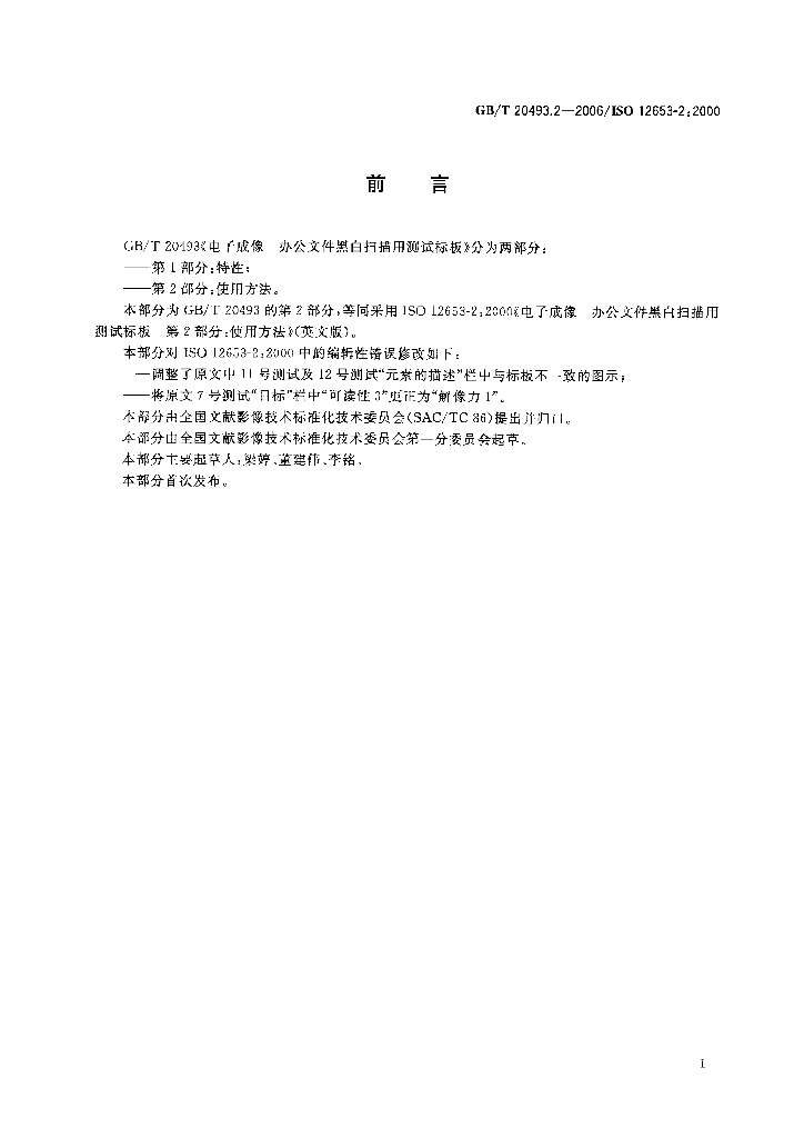 GB/T 20493.2-2006 标准预览
