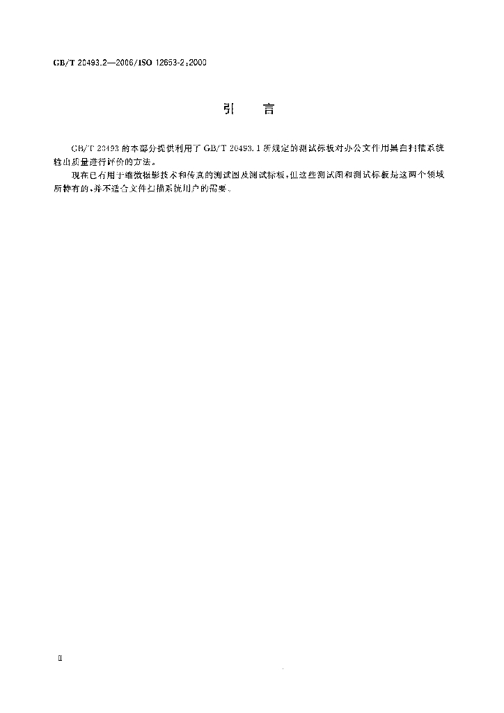 GB/T 20493.2-2006 标准预览