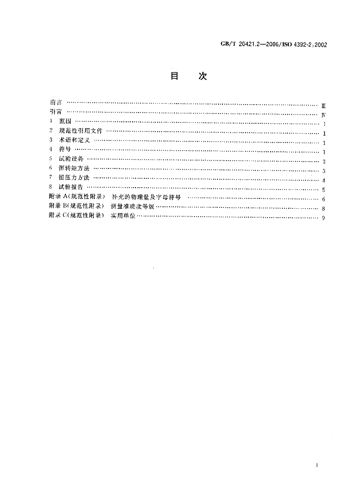 GB/T 20421.2-2006 标准预览