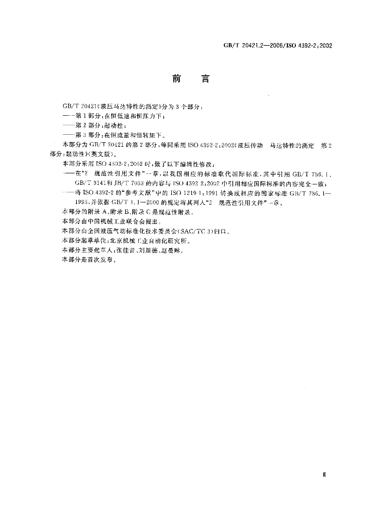 GB/T 20421.2-2006 标准预览