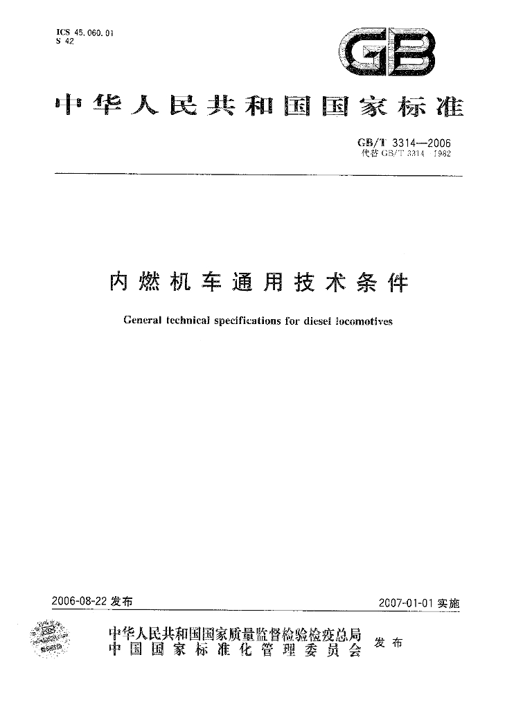 GB/T 3314-2006 标准预览
