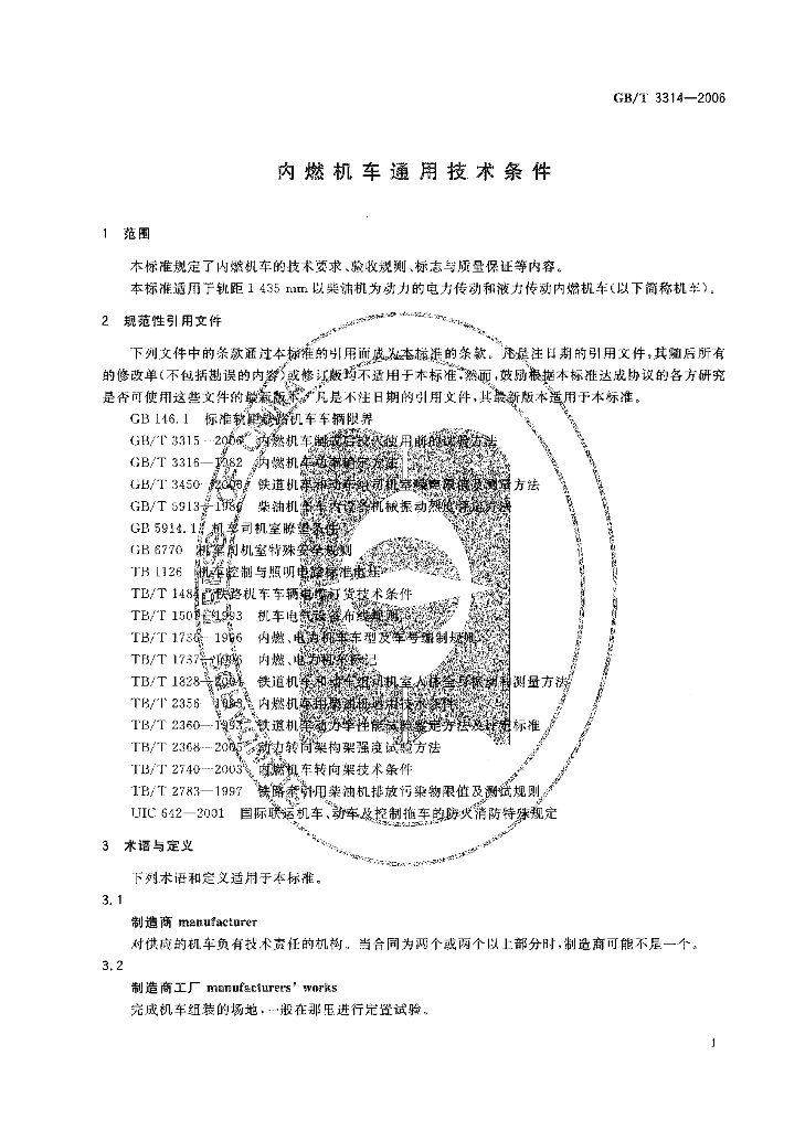 GB/T 3314-2006 标准预览