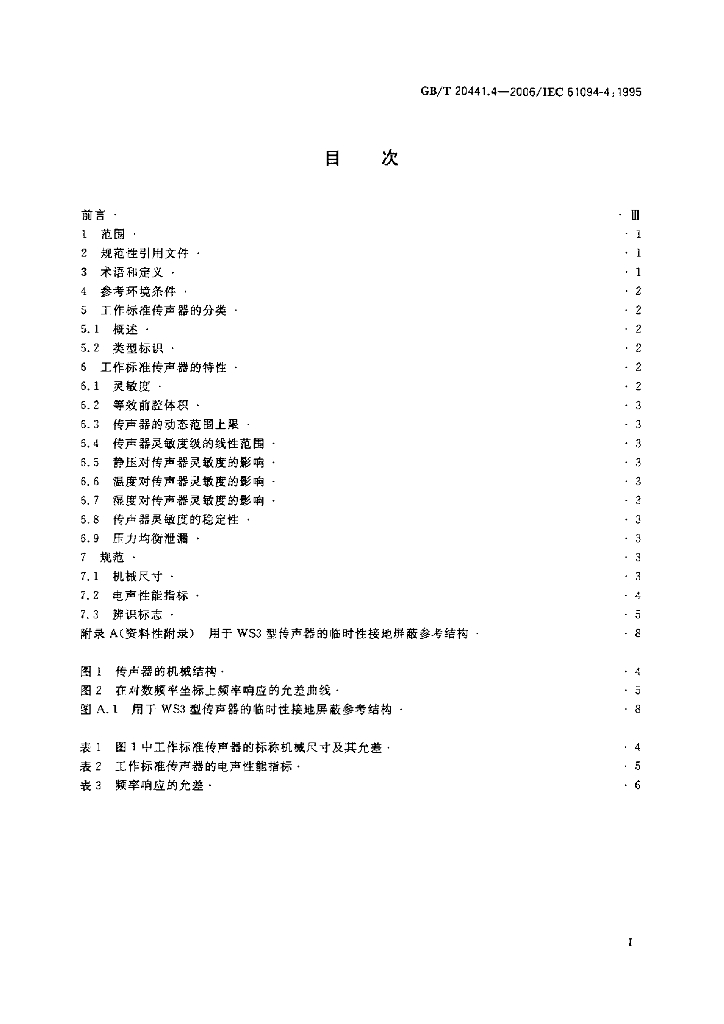 GB/T 20441.4-2006 标准预览