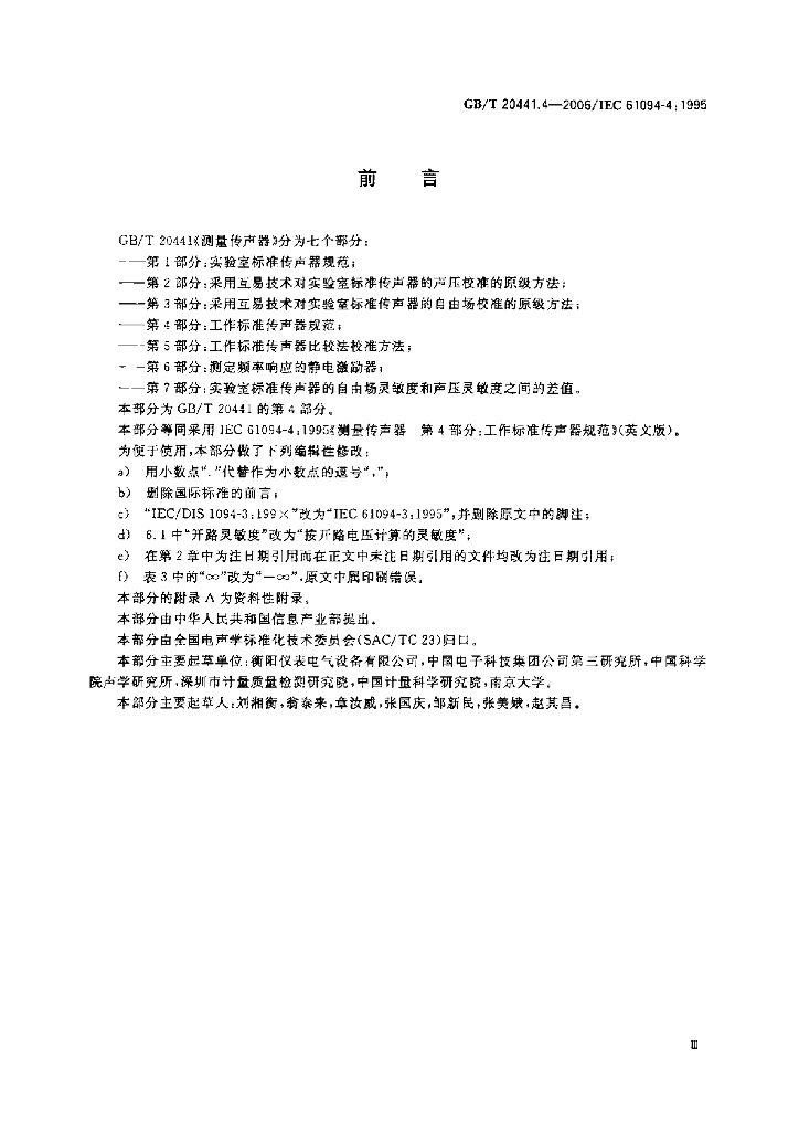 GB/T 20441.4-2006 标准预览