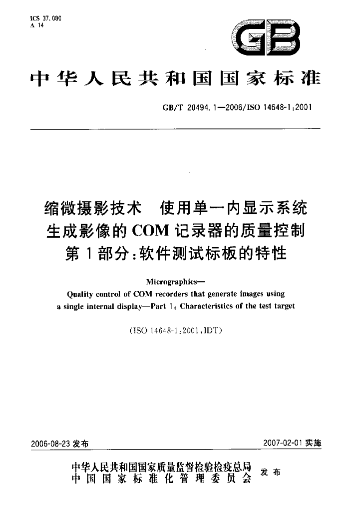 GB/T 20494.1-2006 标准预览