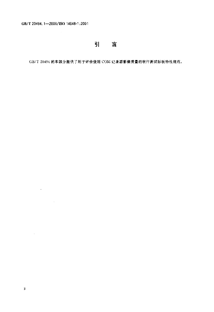 GB/T 20494.1-2006 标准预览