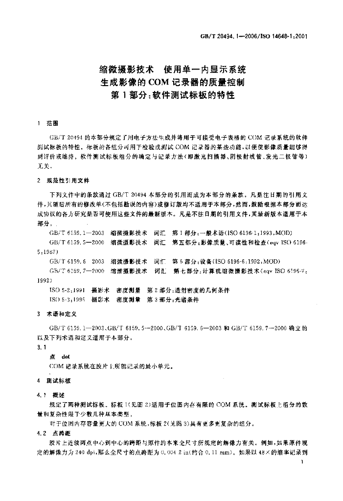 GB/T 20494.1-2006 标准预览