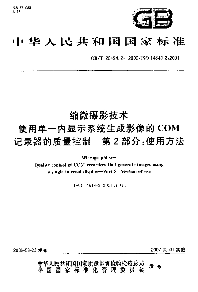 GB/T 20494.2-2006 标准预览