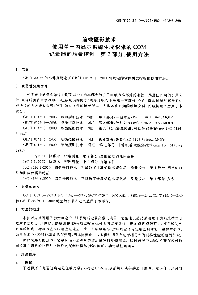 GB/T 20494.2-2006 标准预览