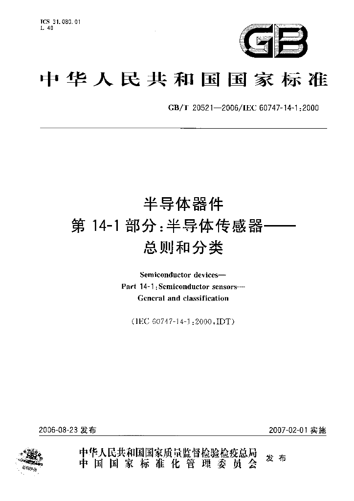 GB/T 20521-2006 标准预览