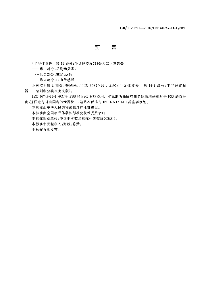 GB/T 20521-2006 标准预览