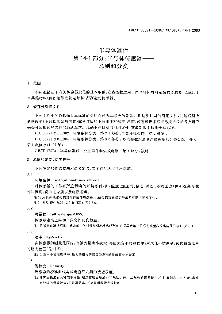 GB/T 20521-2006 标准预览