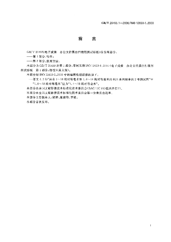 GB/T 20493.1-2006 标准预览
