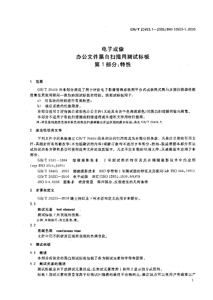 GB/T 20493.1-2006 标准预览