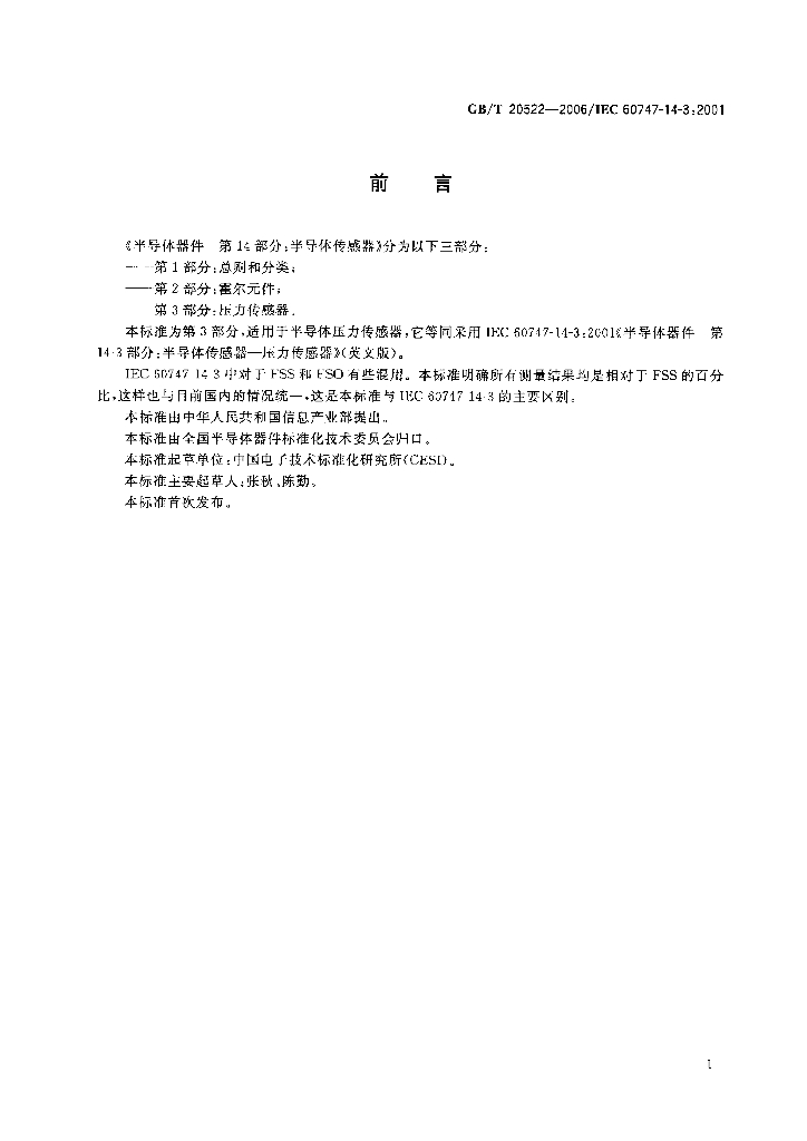 GB/T 20522-2006 标准预览