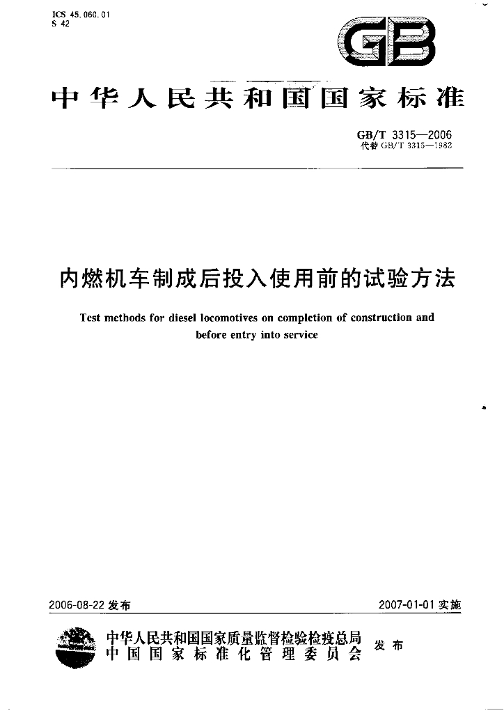 GB/T 3315-2006 标准预览