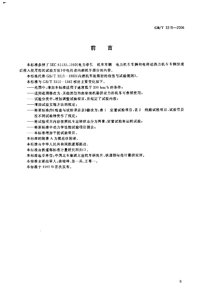 GB/T 3315-2006 标准预览