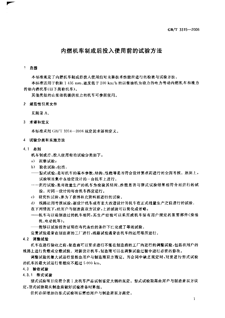 GB/T 3315-2006 标准预览