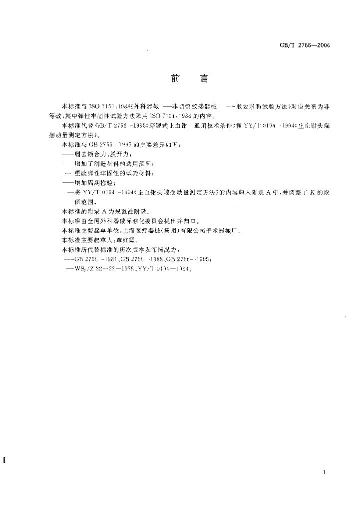GB/T 2766-2006 标准预览