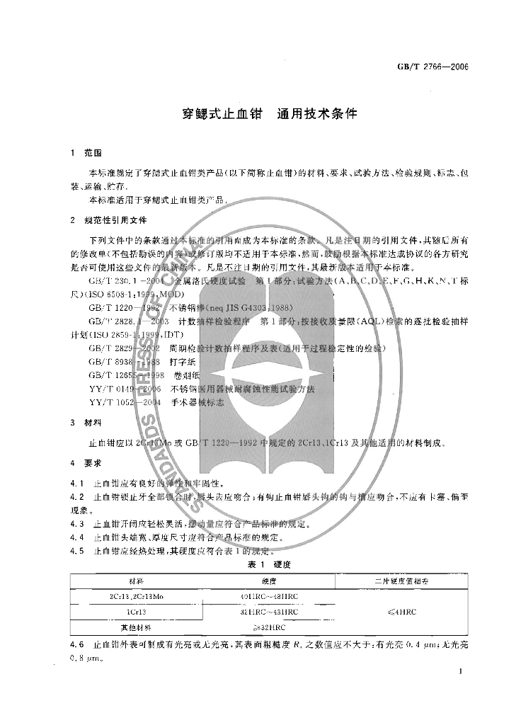 GB/T 2766-2006 标准预览