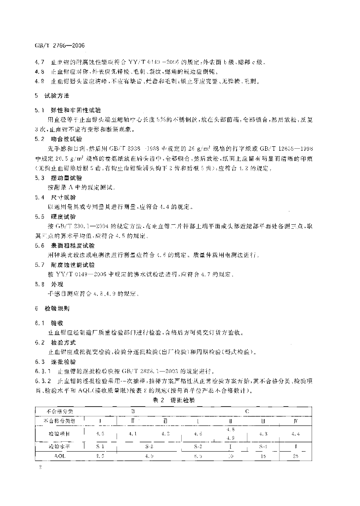GB/T 2766-2006 标准预览