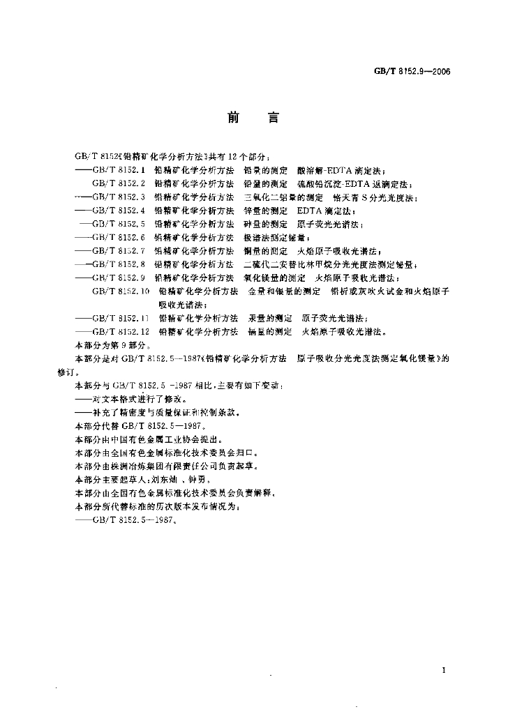 GB/T 8152.9-2006 标准预览