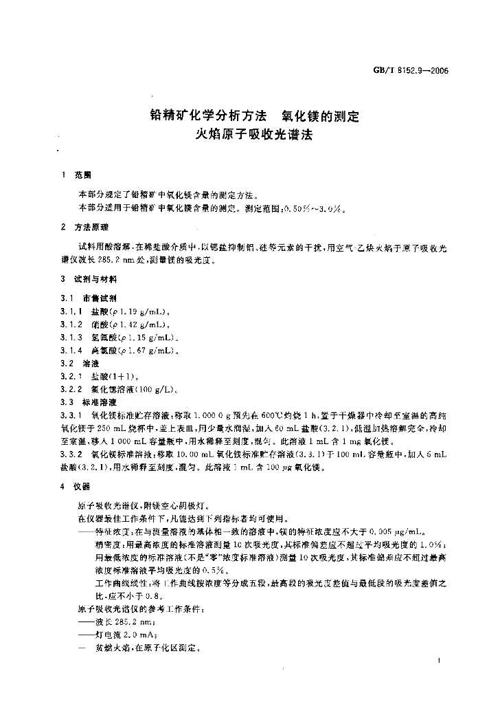 GB/T 8152.9-2006 标准预览