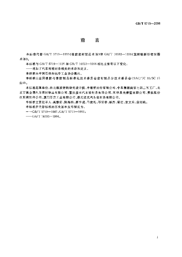 GB/T 5719-2006 标准预览