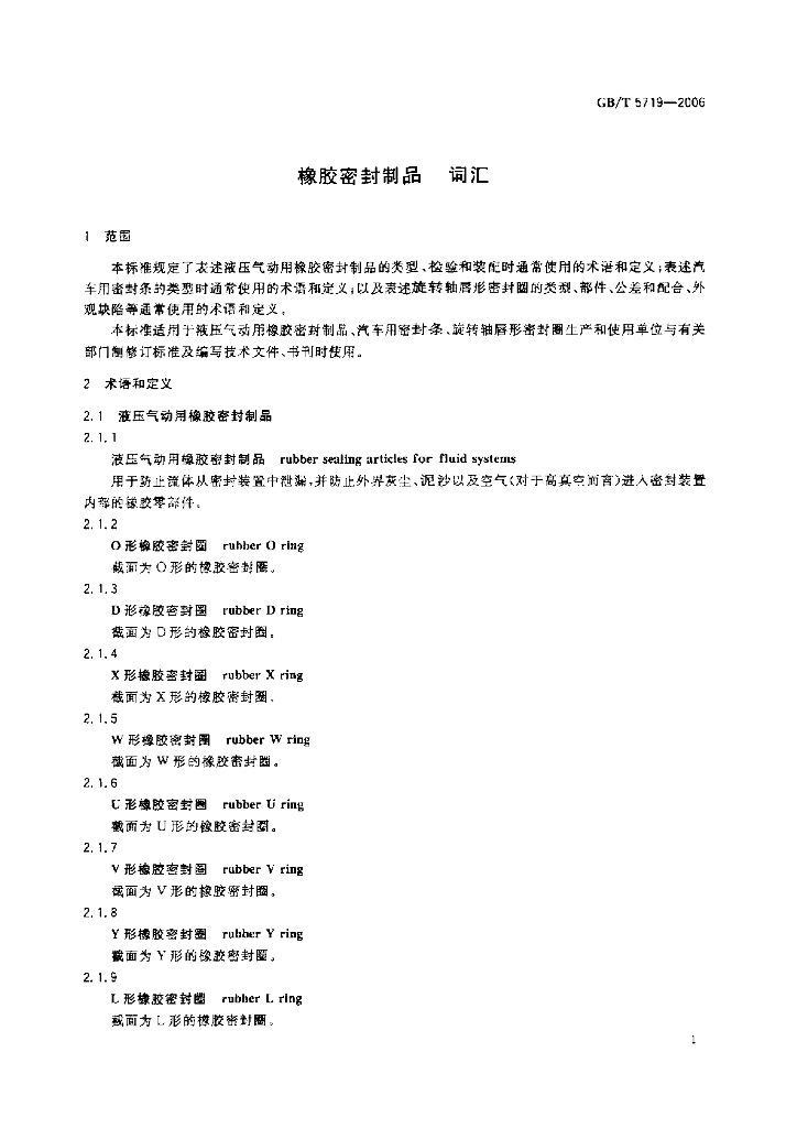 GB/T 5719-2006 标准预览