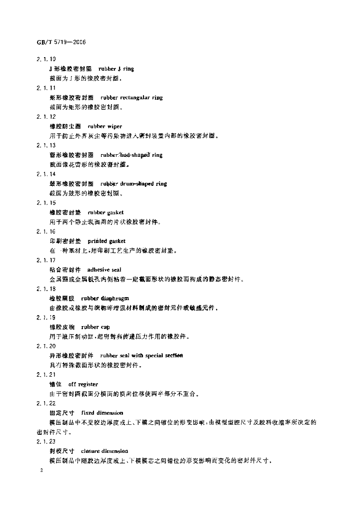 GB/T 5719-2006 标准预览