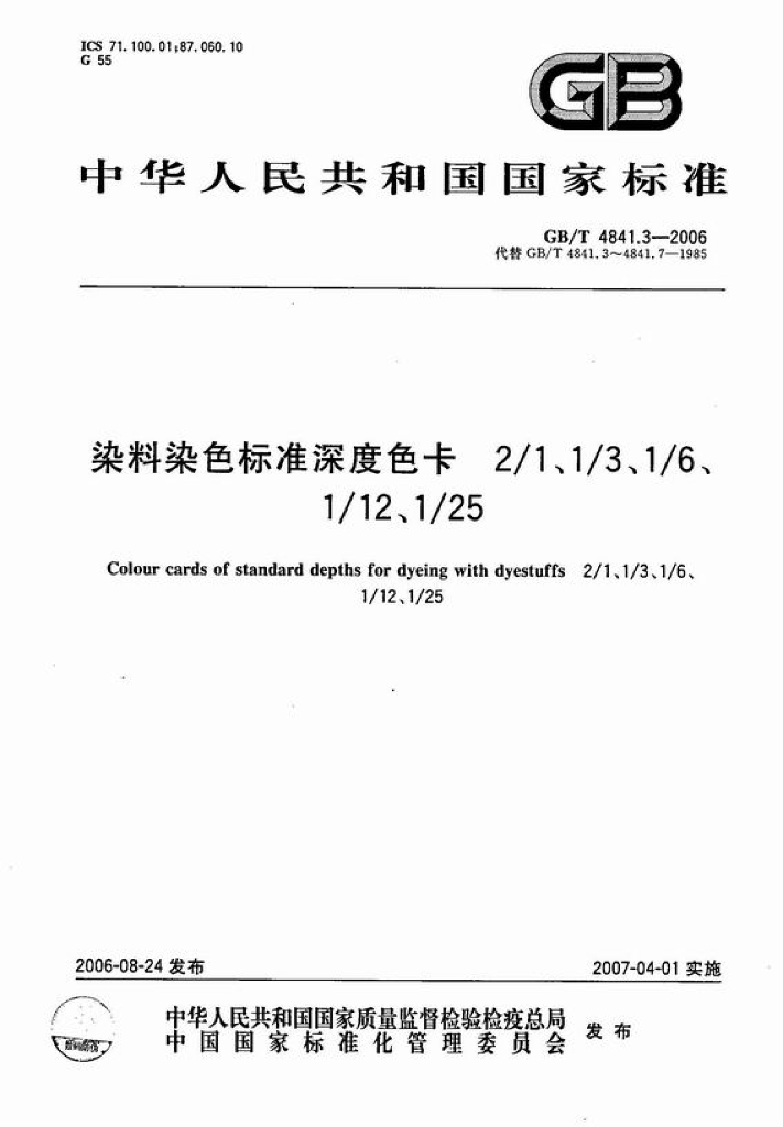 GB/T 4841.3-2006 标准预览
