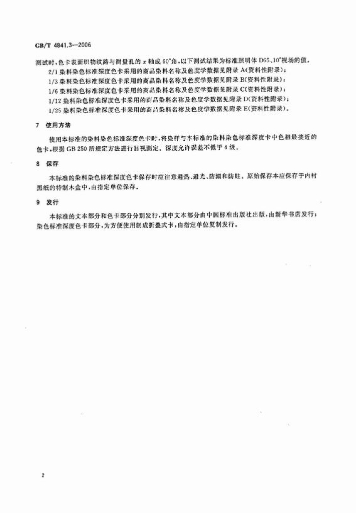 GB/T 4841.3-2006 标准预览