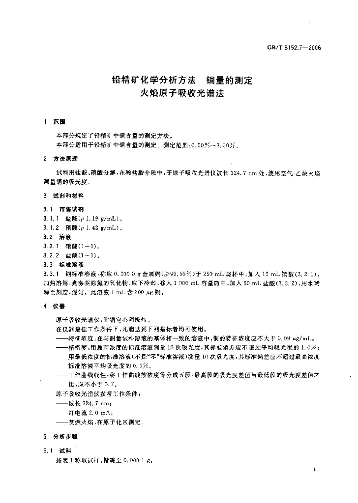 GB/T 8152.7-2006 标准预览