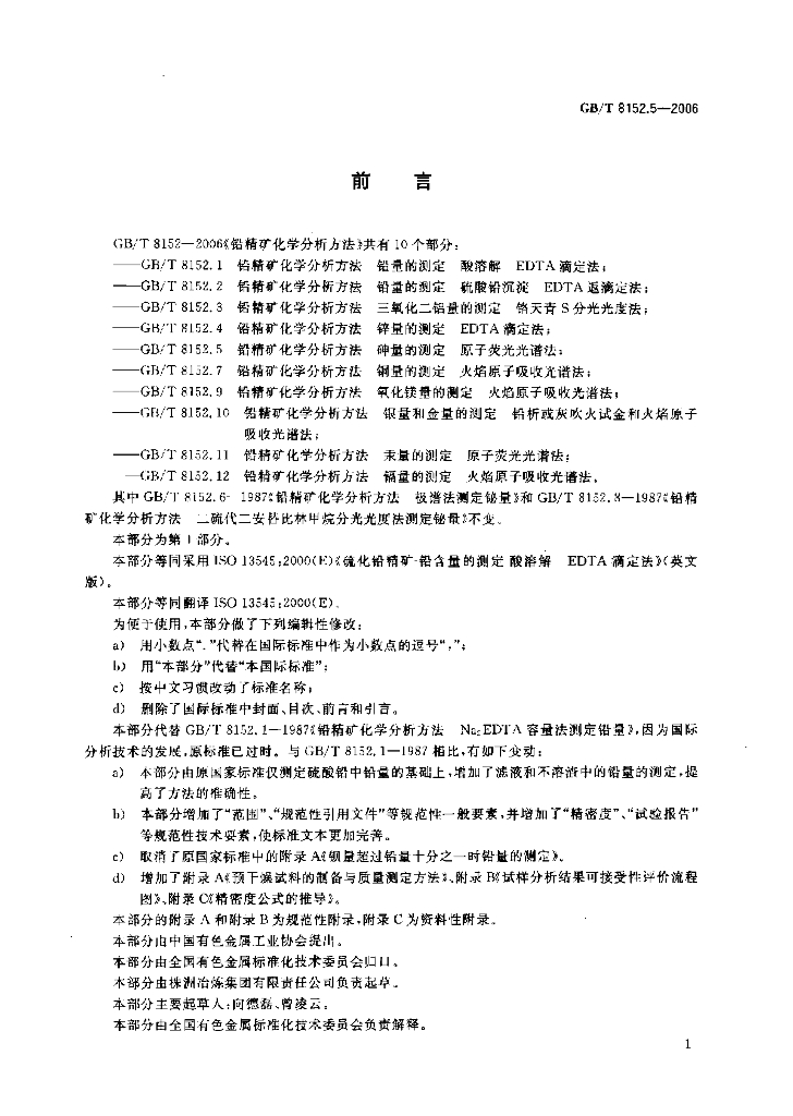 GB/T 8152.5-2006 标准预览