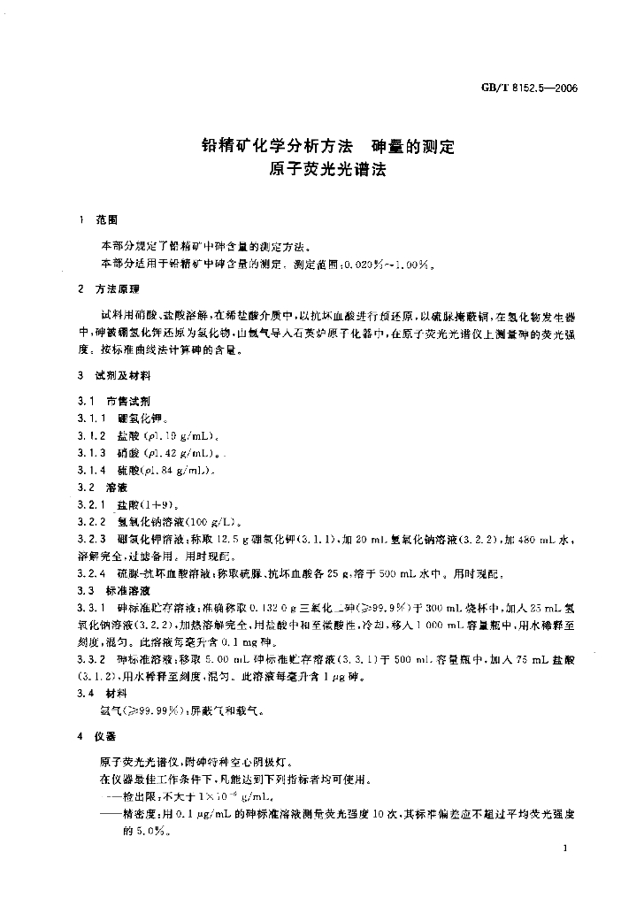 GB/T 8152.5-2006 标准预览