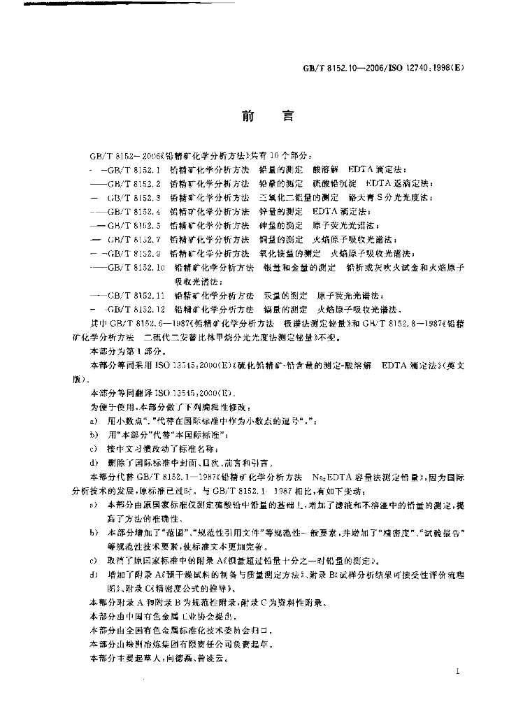 GB/T 8152.10-2006 标准预览
