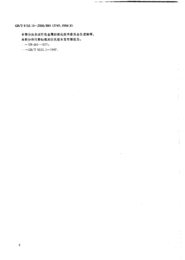 GB/T 8152.10-2006 标准预览