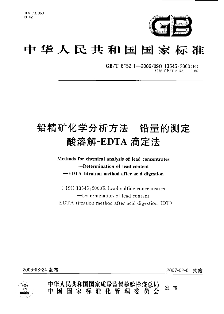 GB/T 8152.1-2006 标准预览