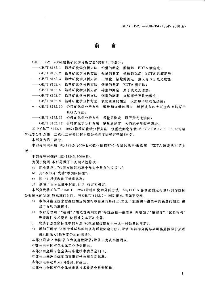 GB/T 8152.1-2006 标准预览