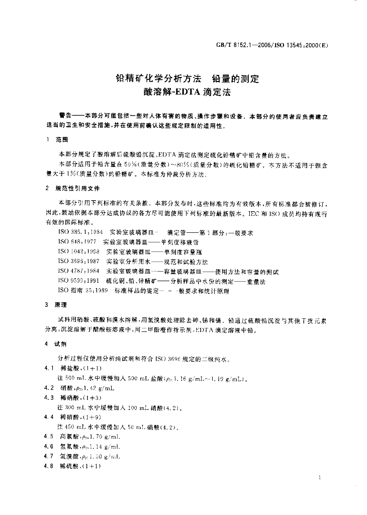 GB/T 8152.1-2006 标准预览