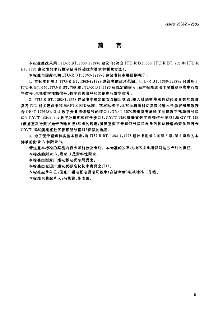 GB/T 20562-2006 标准预览
