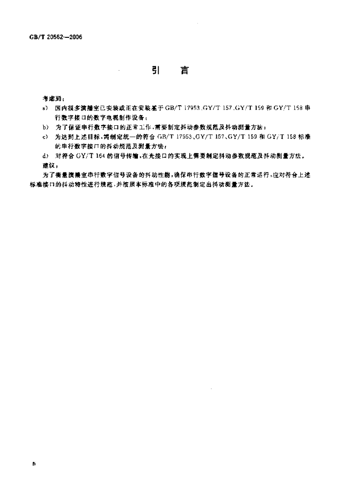 GB/T 20562-2006 标准预览